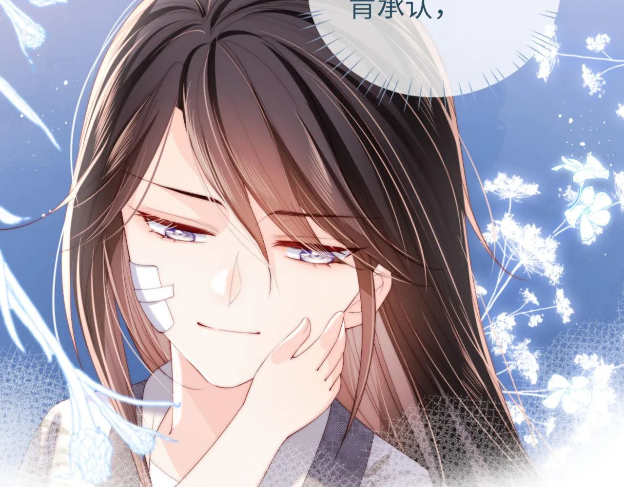 第16话 有点点心动 第23页