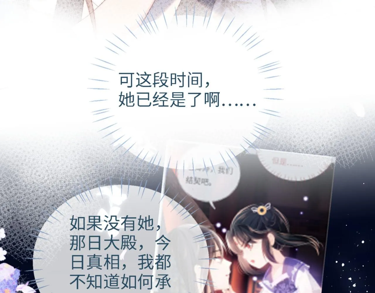 第16话 有点点心动 第24页