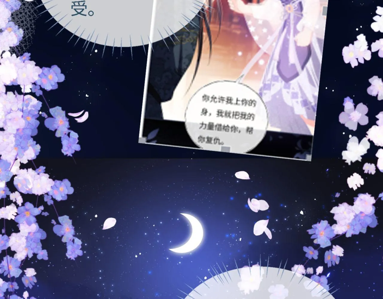 第16话 有点点心动 第25页