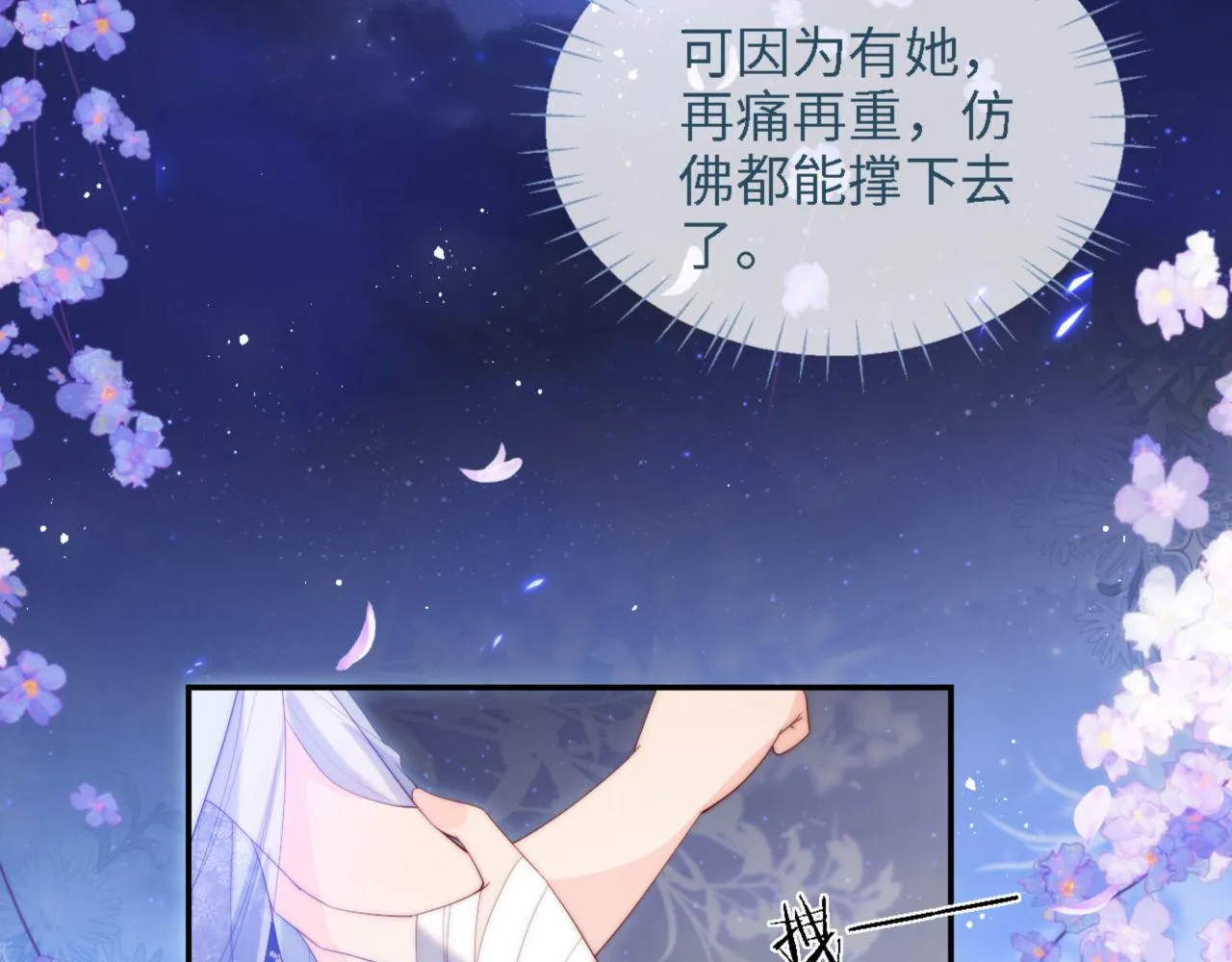 第16话 有点点心动 第26页