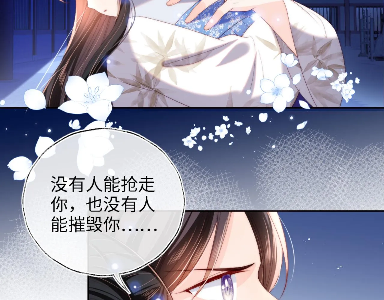 第16话 有点点心动 第30页