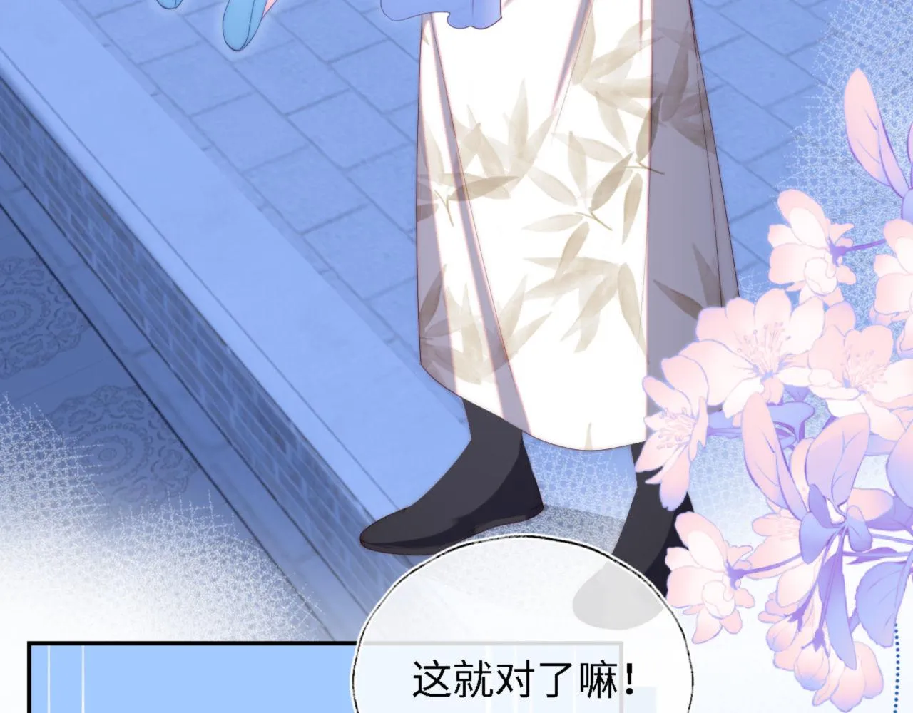 第16话 有点点心动 第33页
