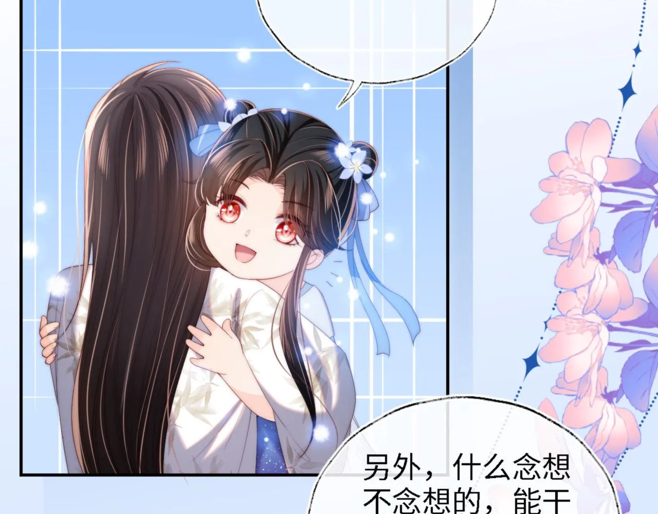 第16话 有点点心动 第34页