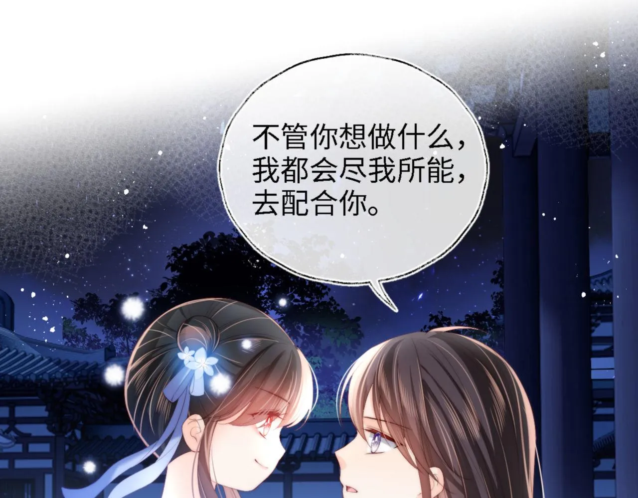 第16话 有点点心动 第38页