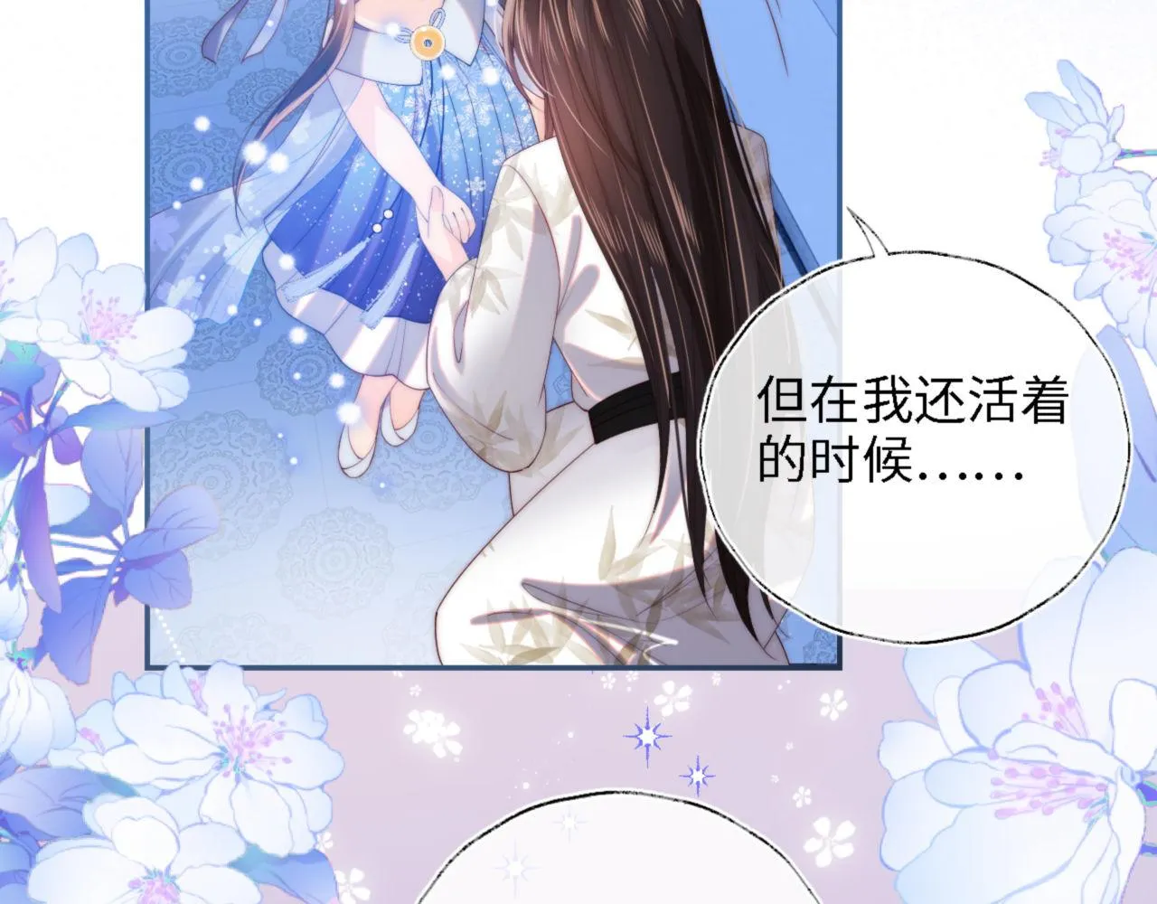 第16话 有点点心动 第41页