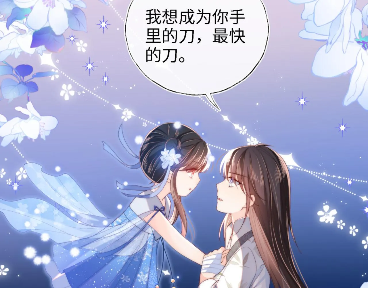 第16话 有点点心动 第42页