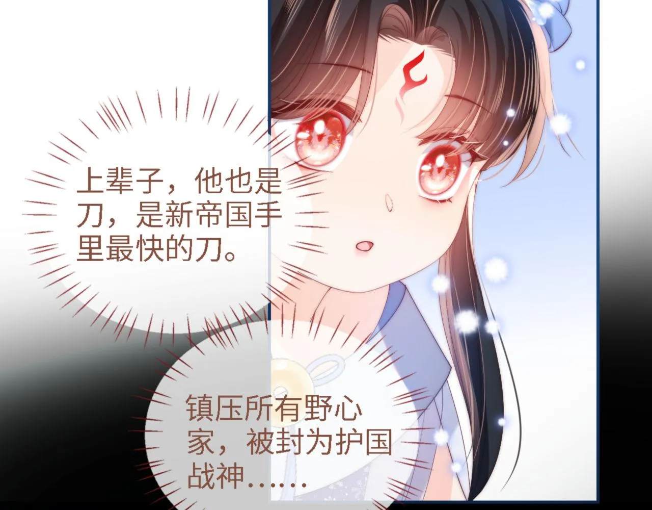 第16话 有点点心动 第44页