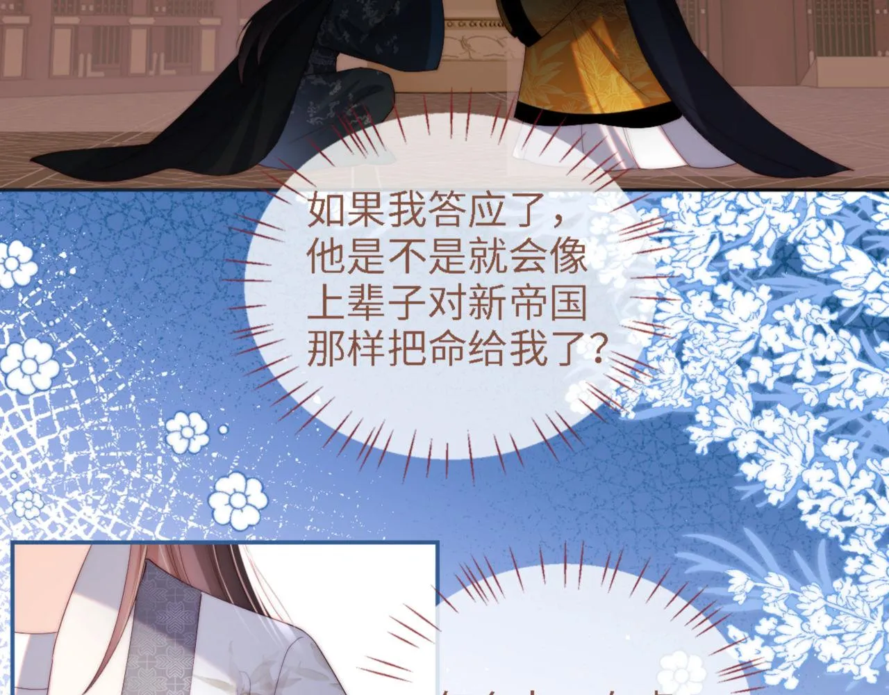 第16话 有点点心动 第46页