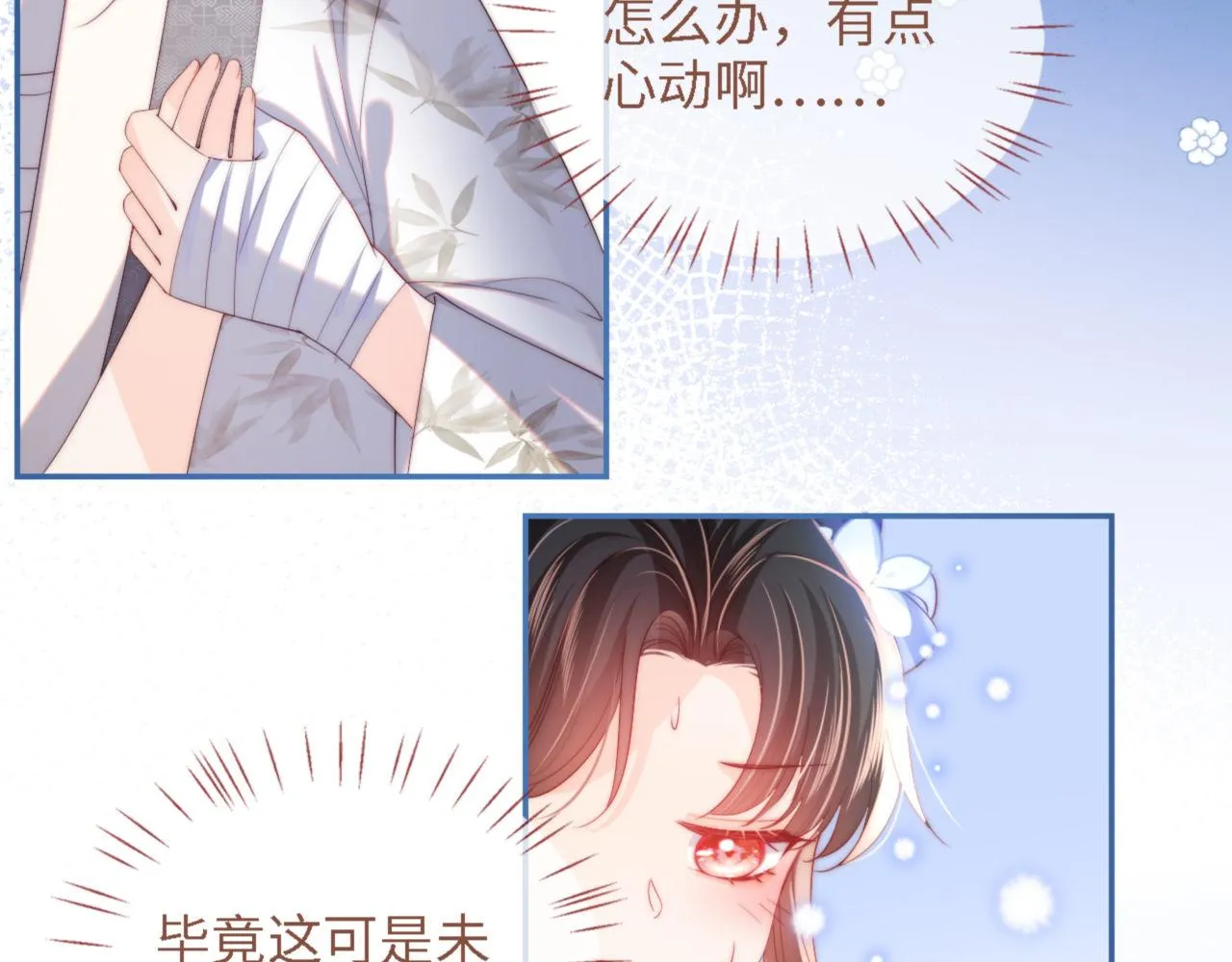 第16话 有点点心动 第47页