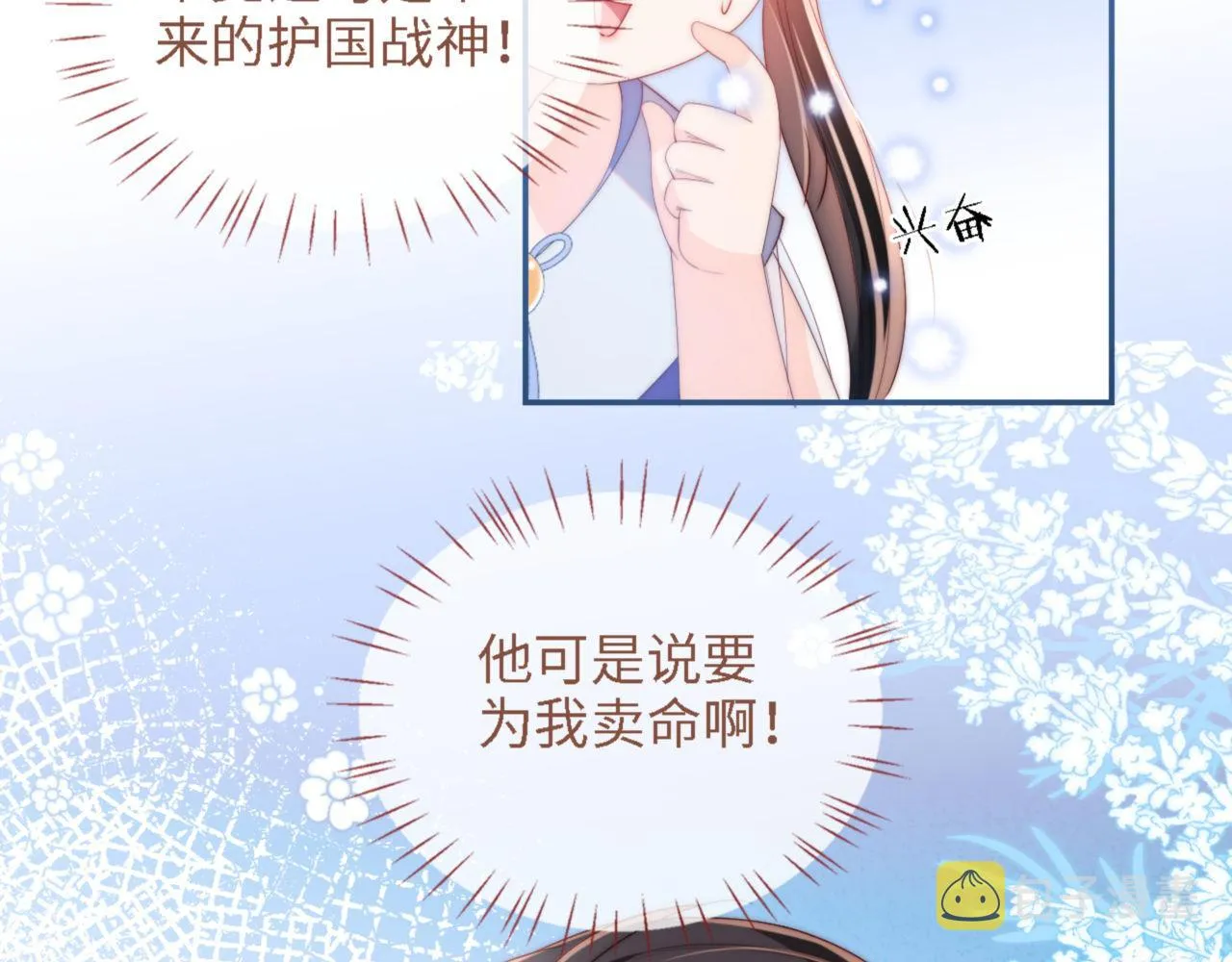 第16话 有点点心动 第48页