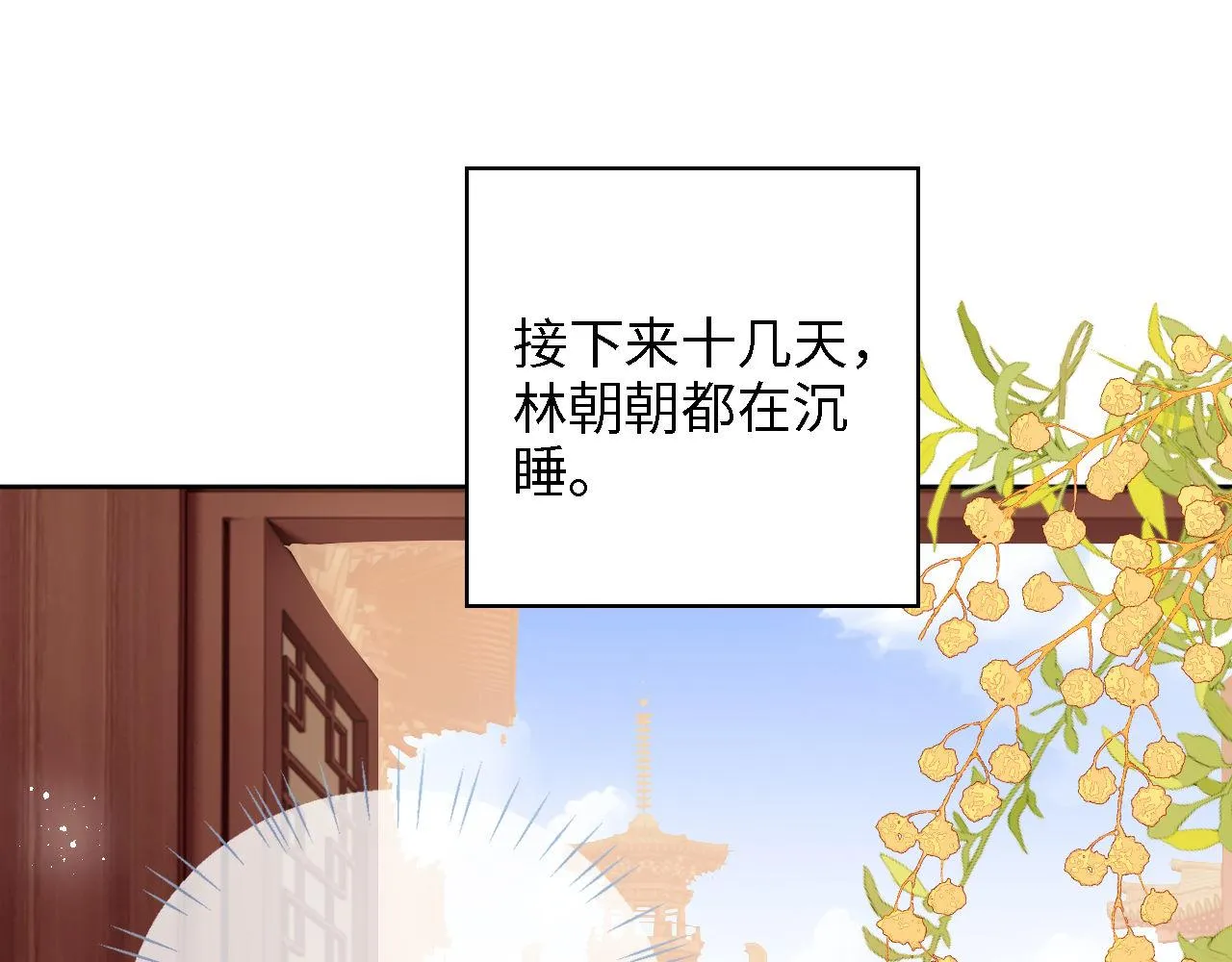 第17话 朝朝的过去 第4页