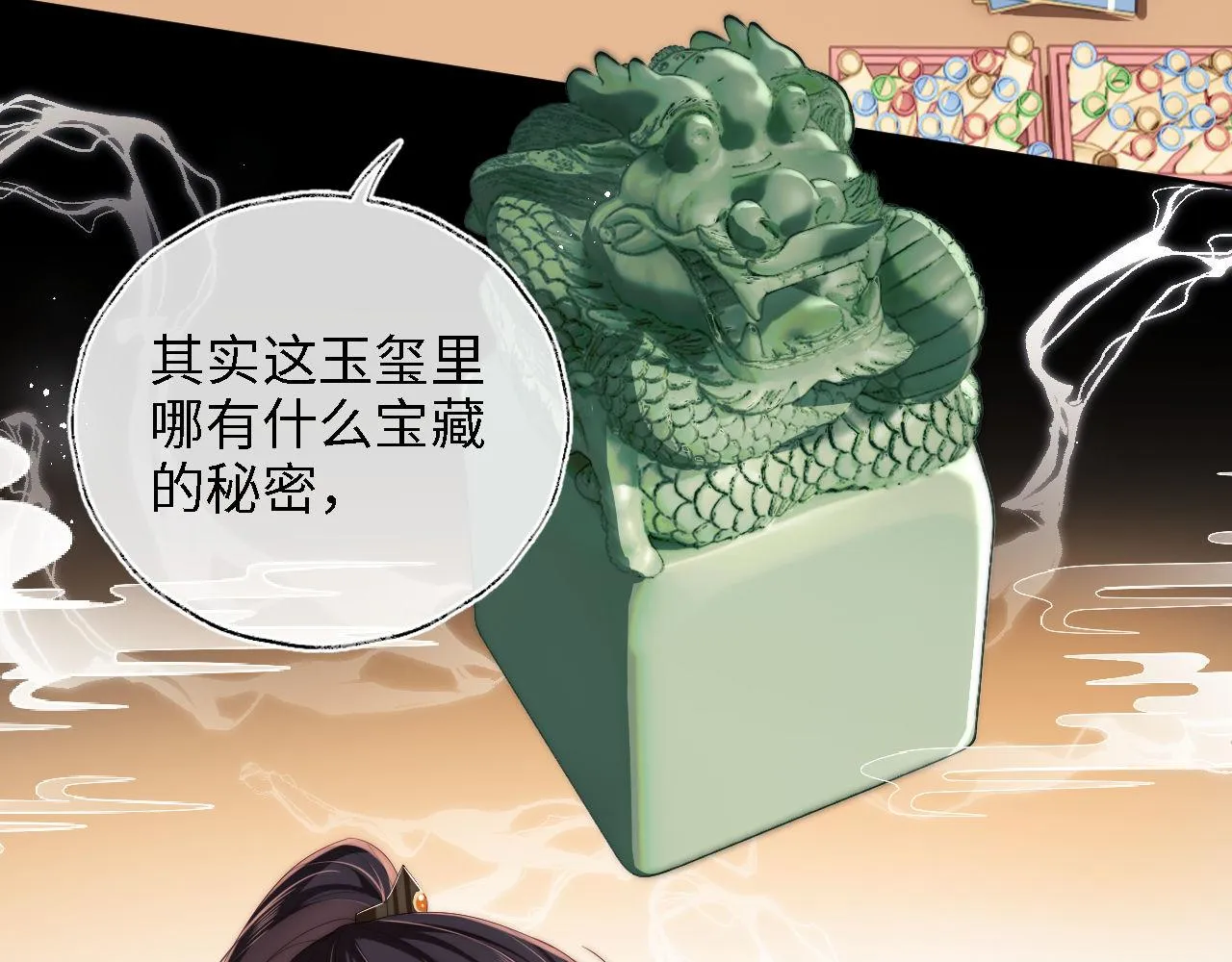 第17话 朝朝的过去 第12页