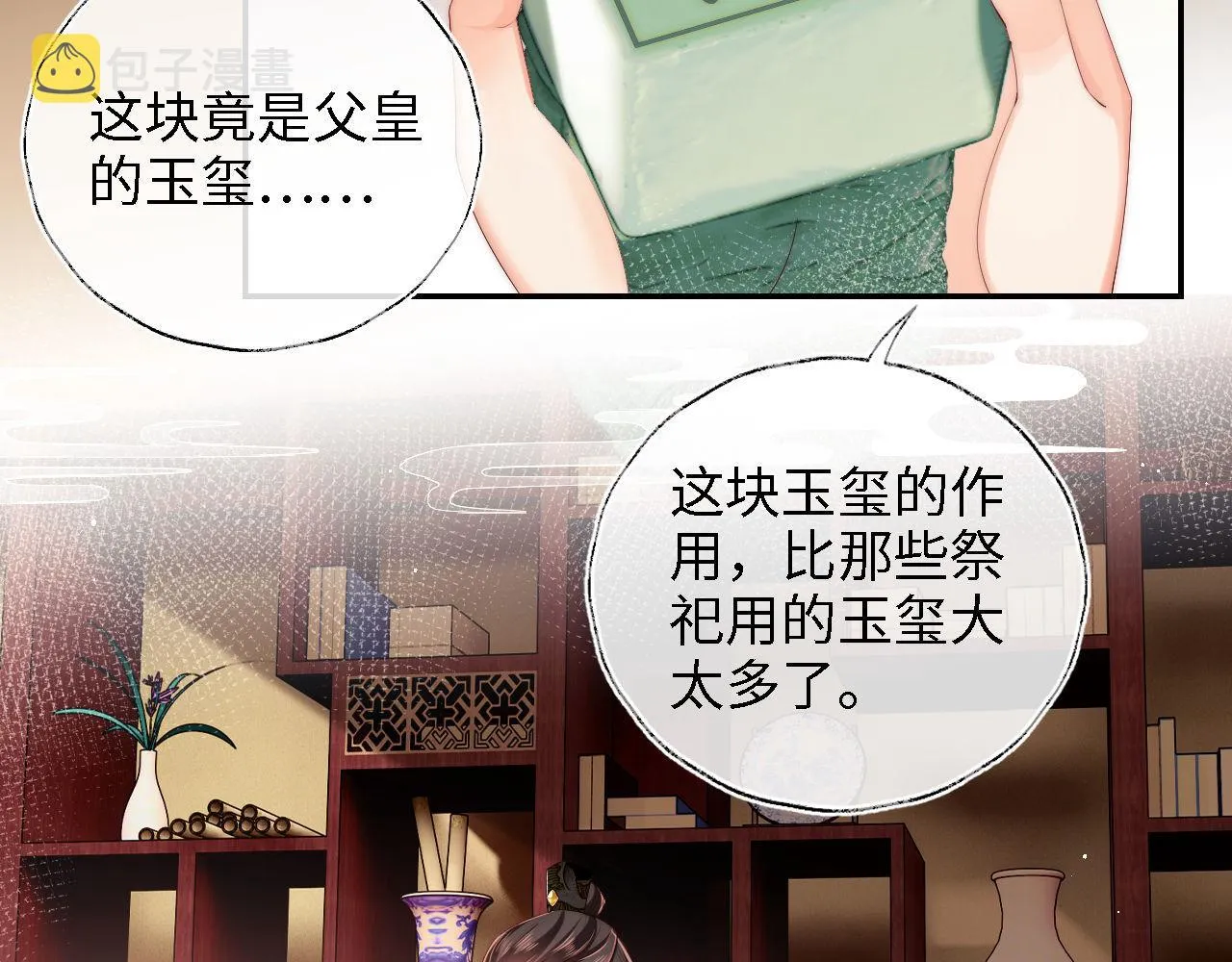 第17话 朝朝的过去 第15页