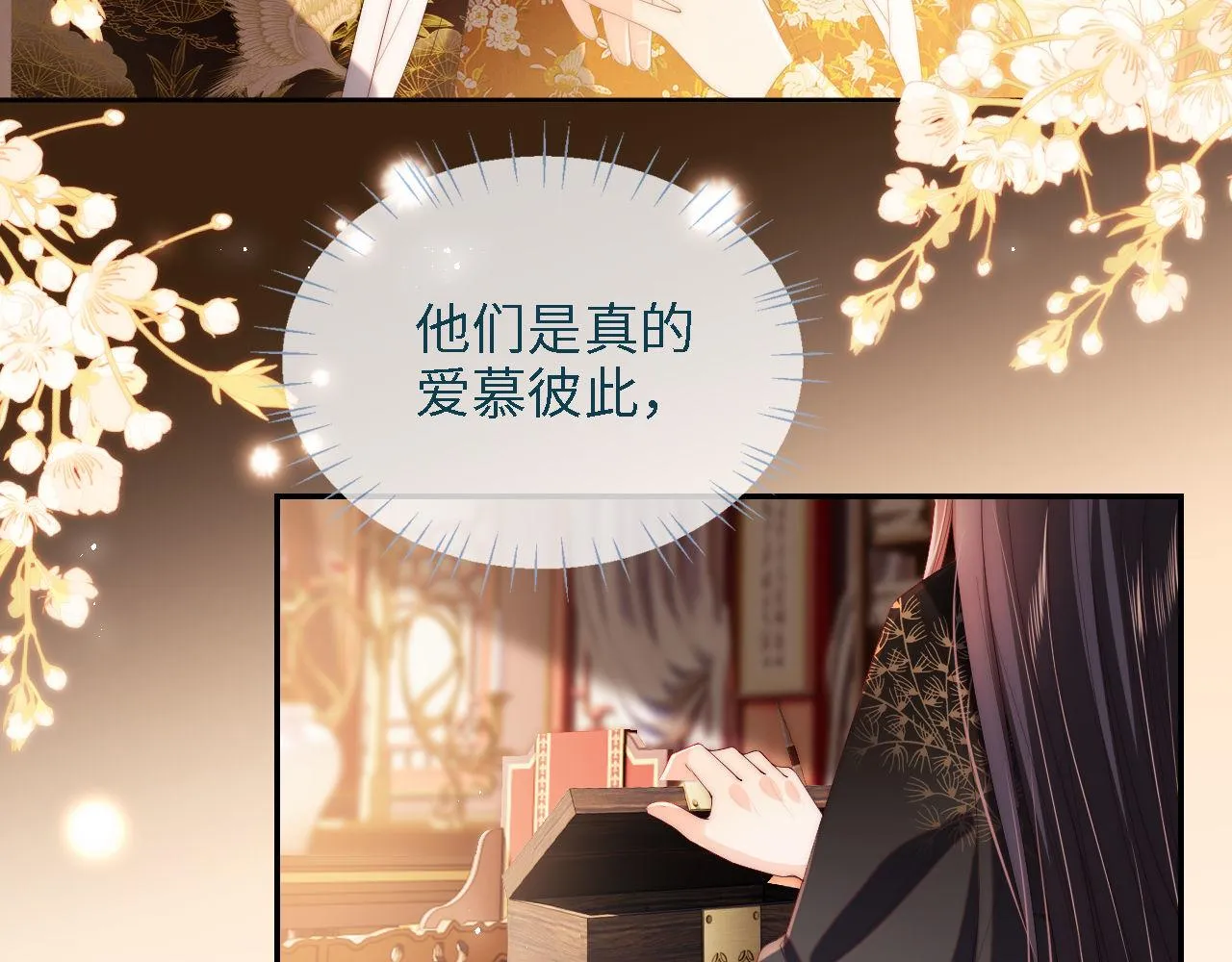 第17话 朝朝的过去 第23页