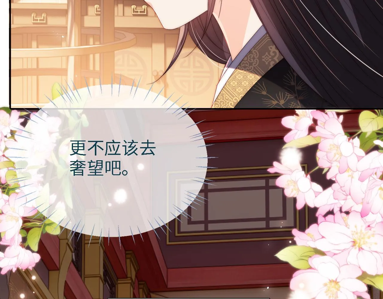 第17话 朝朝的过去 第25页