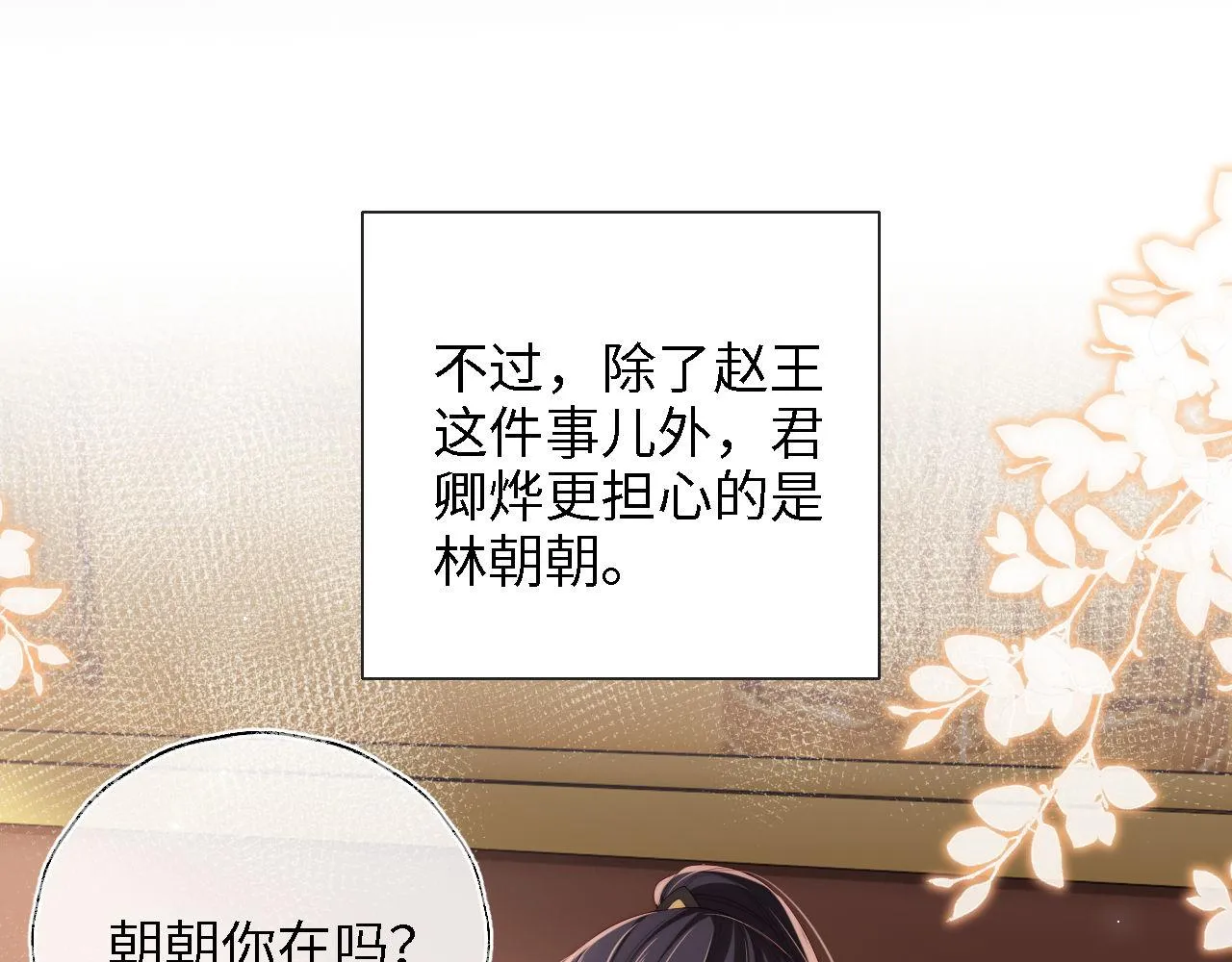 第17话 朝朝的过去 第29页