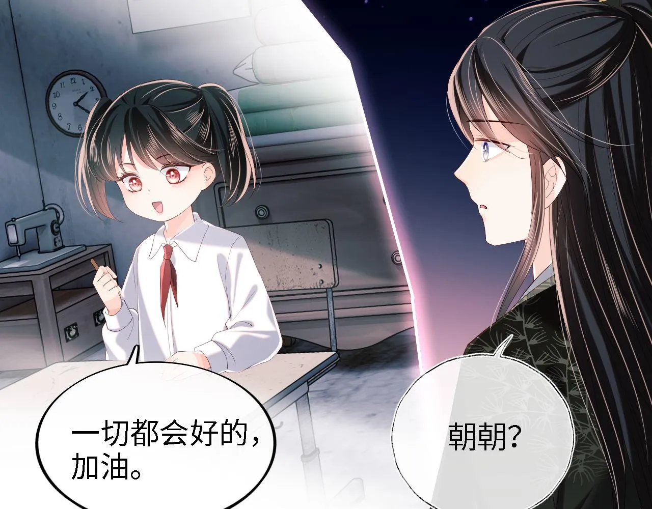 第17话 朝朝的过去 第66页