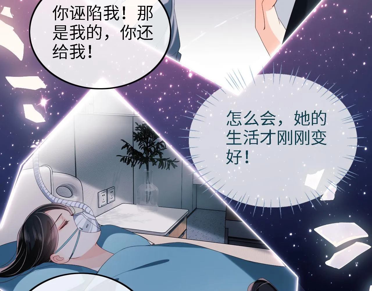 第17话 朝朝的过去 第71页