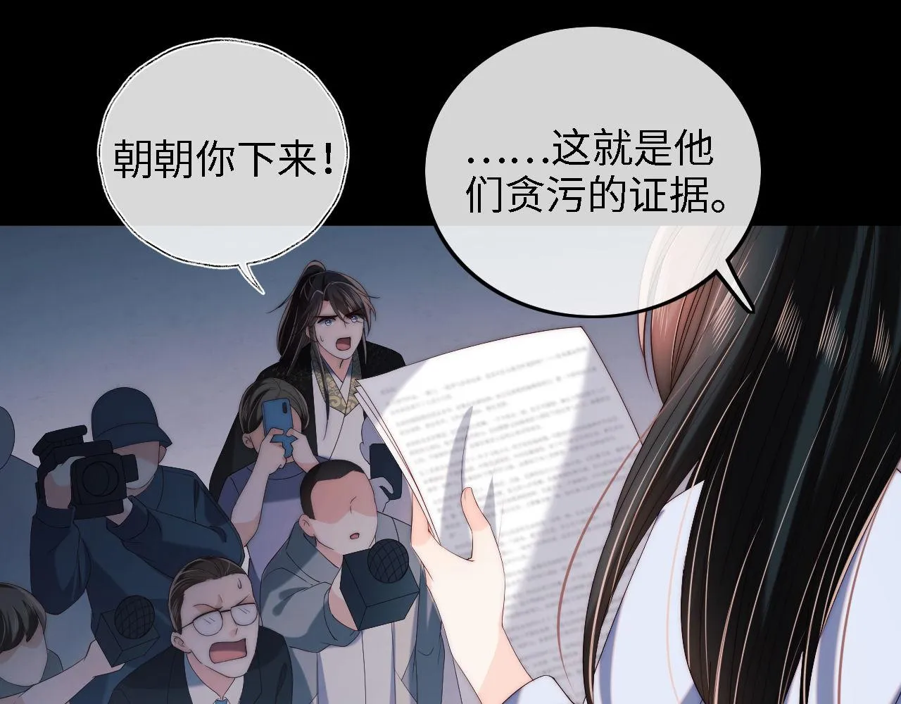 第17话 朝朝的过去 第76页