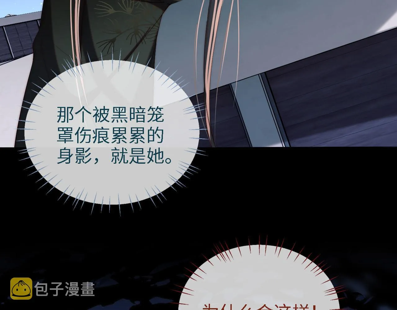第17话 朝朝的过去 第86页