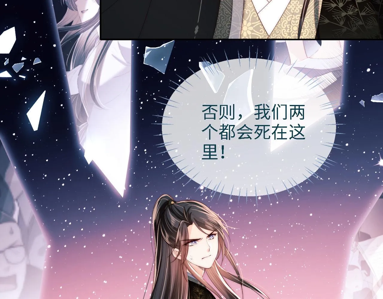 第17话 朝朝的过去 第90页