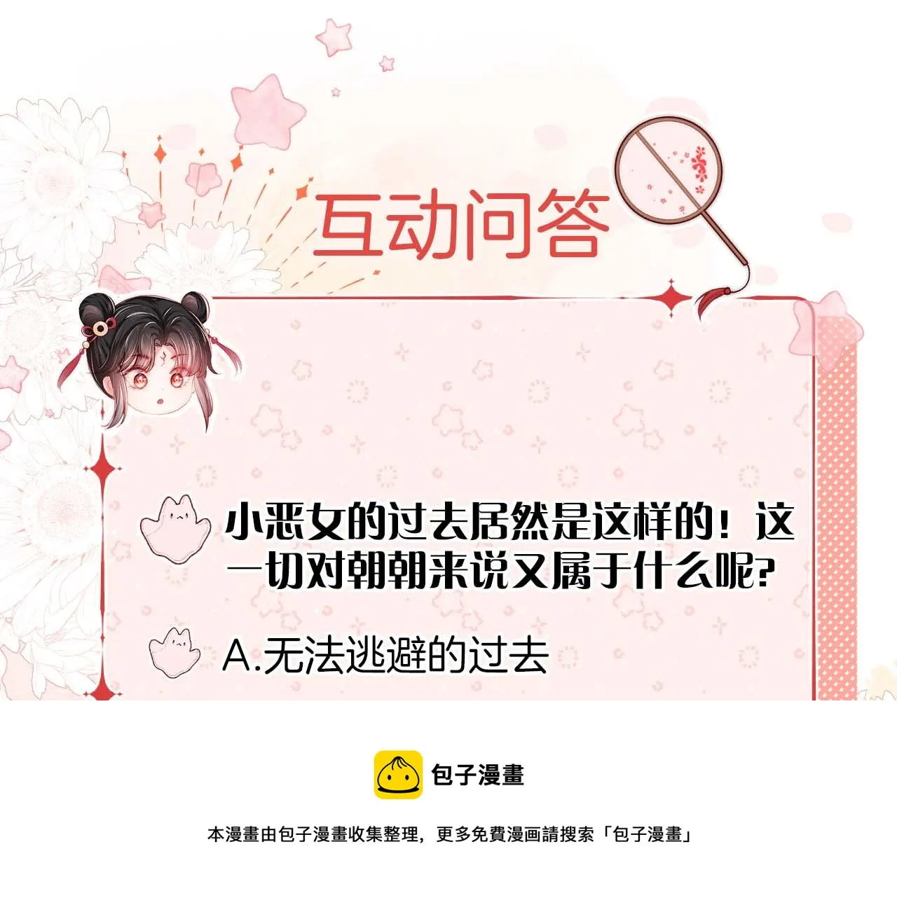 第17话 朝朝的过去 第99页
