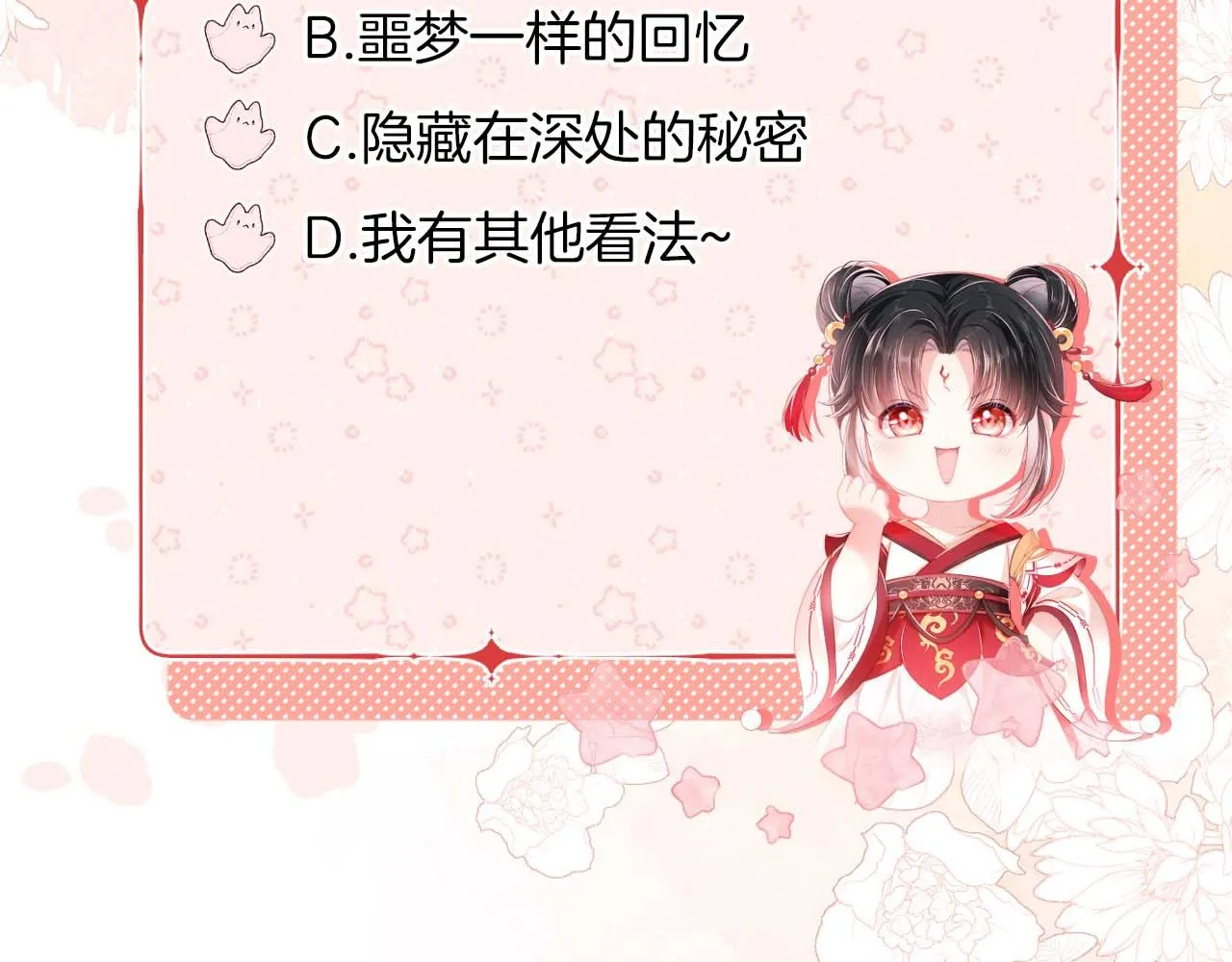 第17话 朝朝的过去 第100页