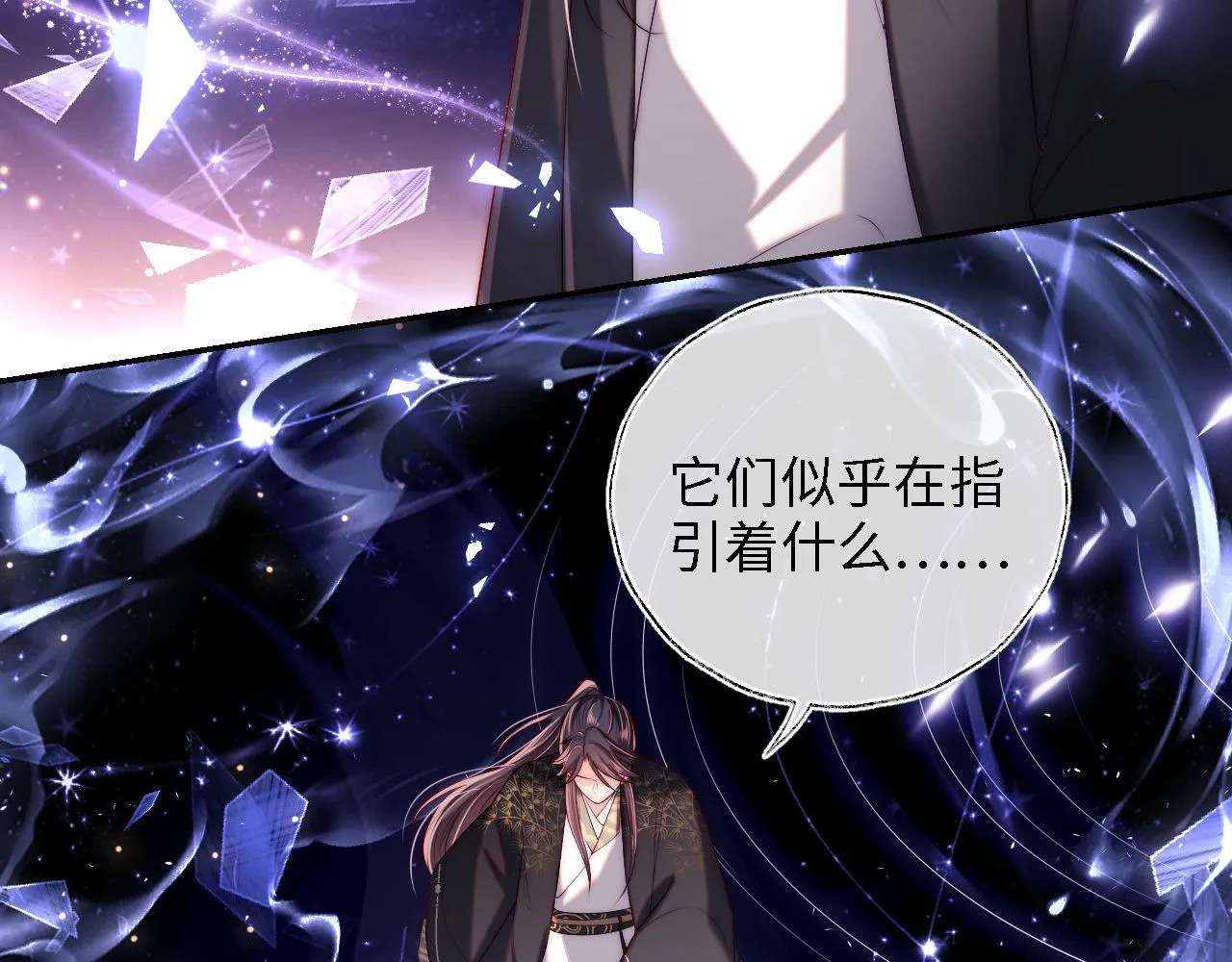 第18话 我会成为你手中的刀 第6页