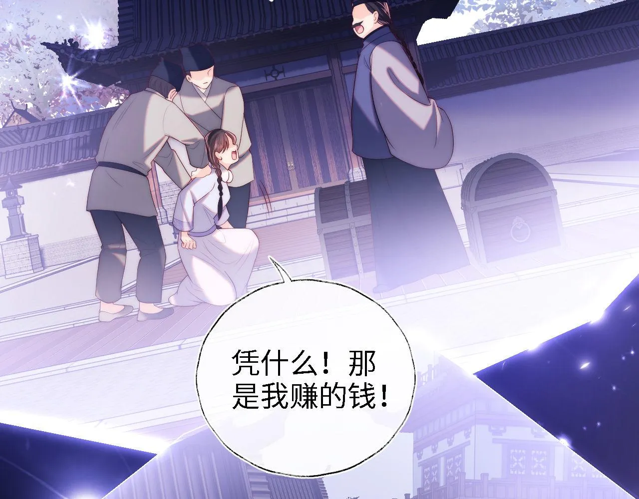 第18话 我会成为你手中的刀 第15页