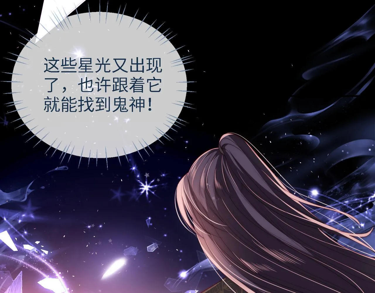 第18话 我会成为你手中的刀 第19页