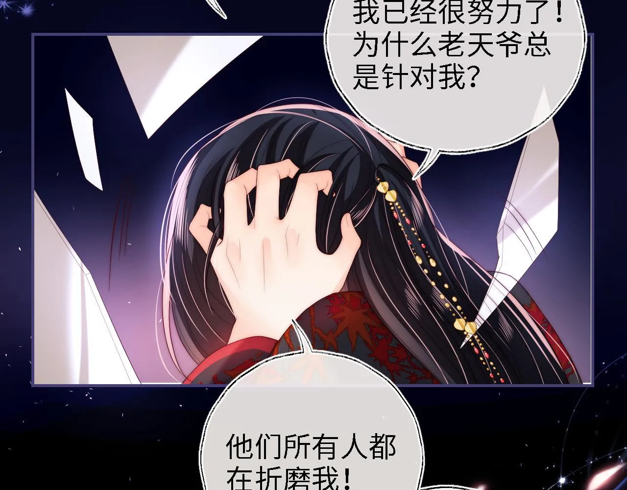 第18话 我会成为你手中的刀 第26页