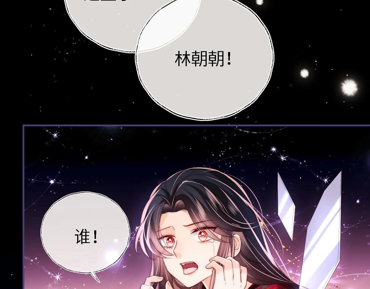 第18话 我会成为你手中的刀 第31页