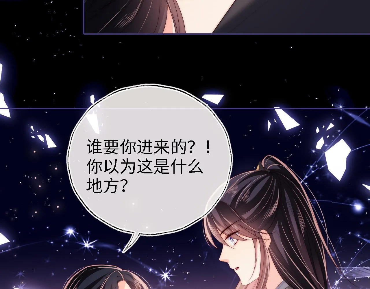 第18话 我会成为你手中的刀 第42页