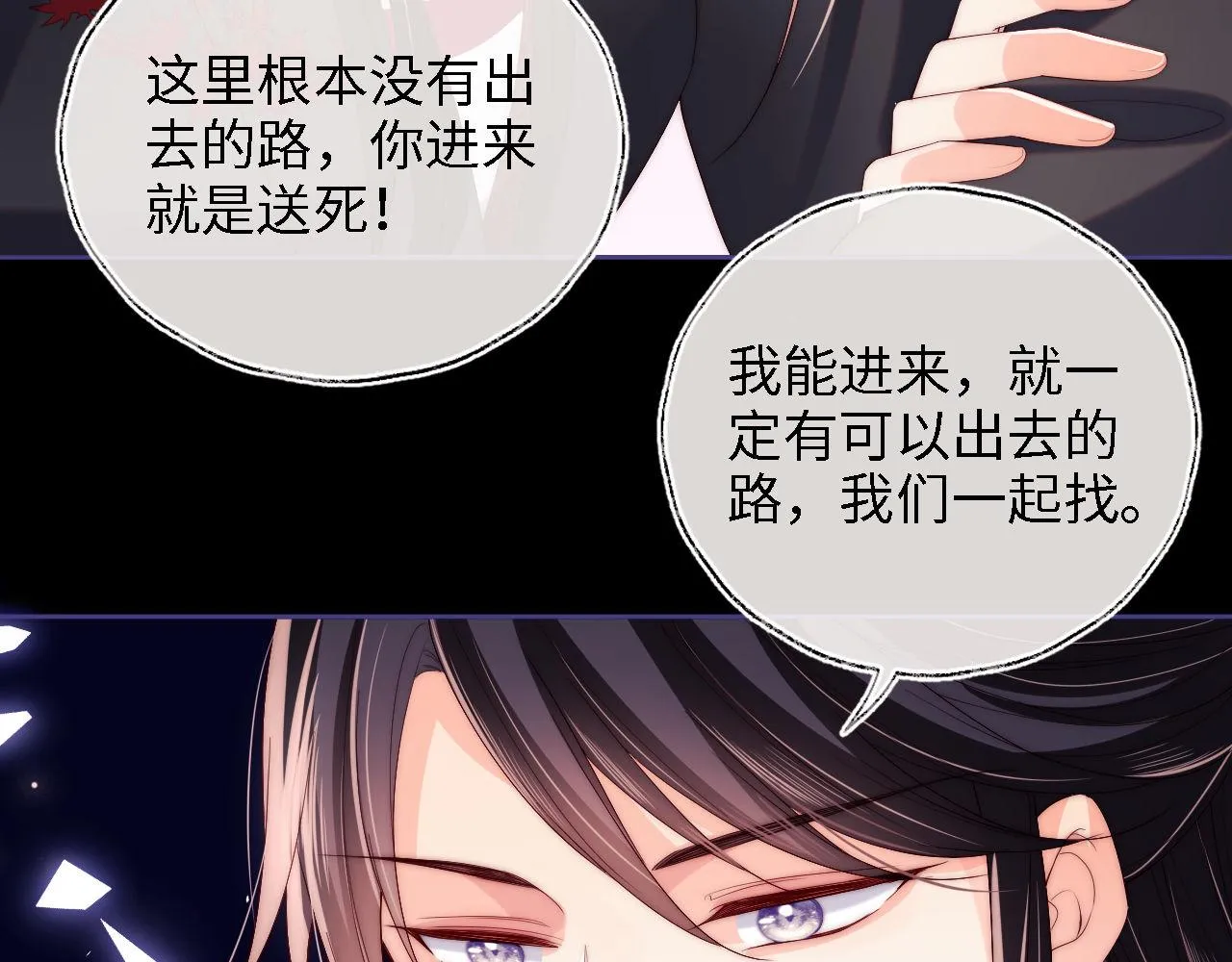 第18话 我会成为你手中的刀 第45页