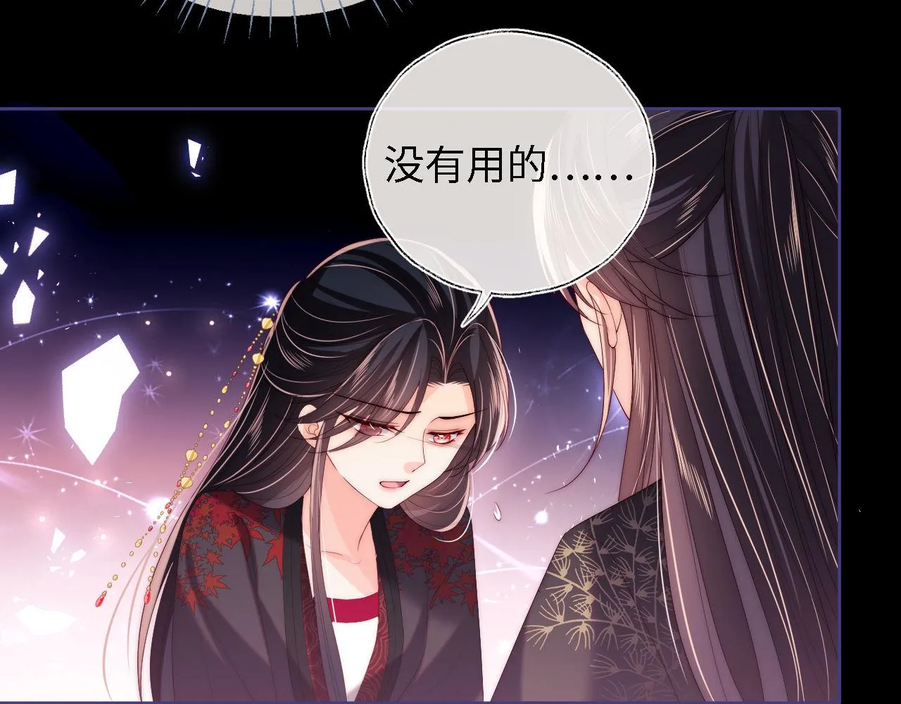第18话 我会成为你手中的刀 第47页