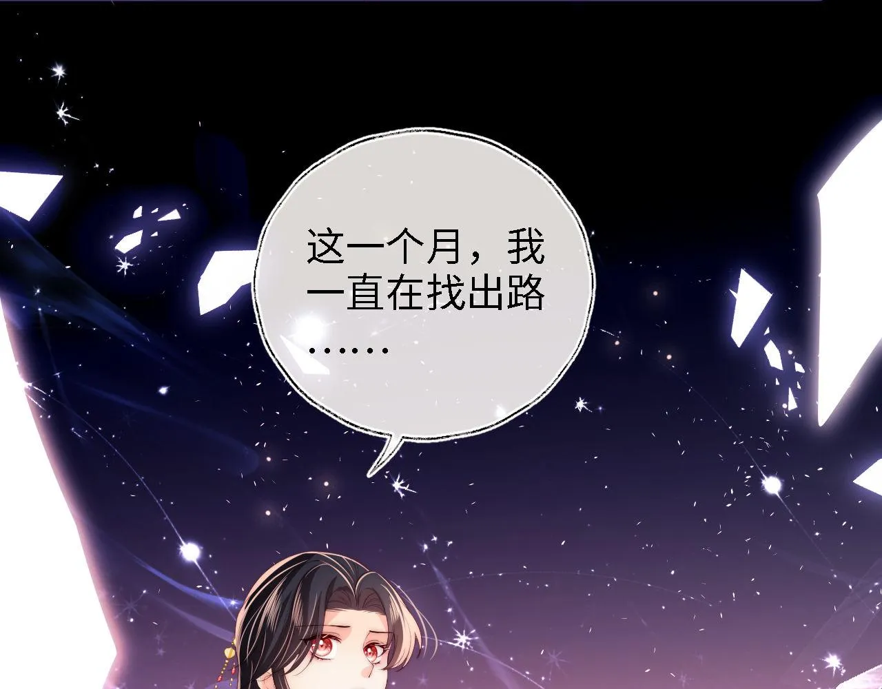 第18话 我会成为你手中的刀 第48页