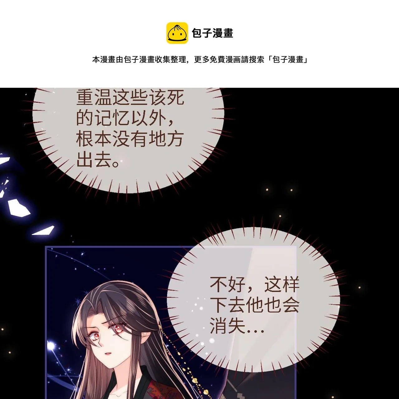第18话 我会成为你手中的刀 第50页