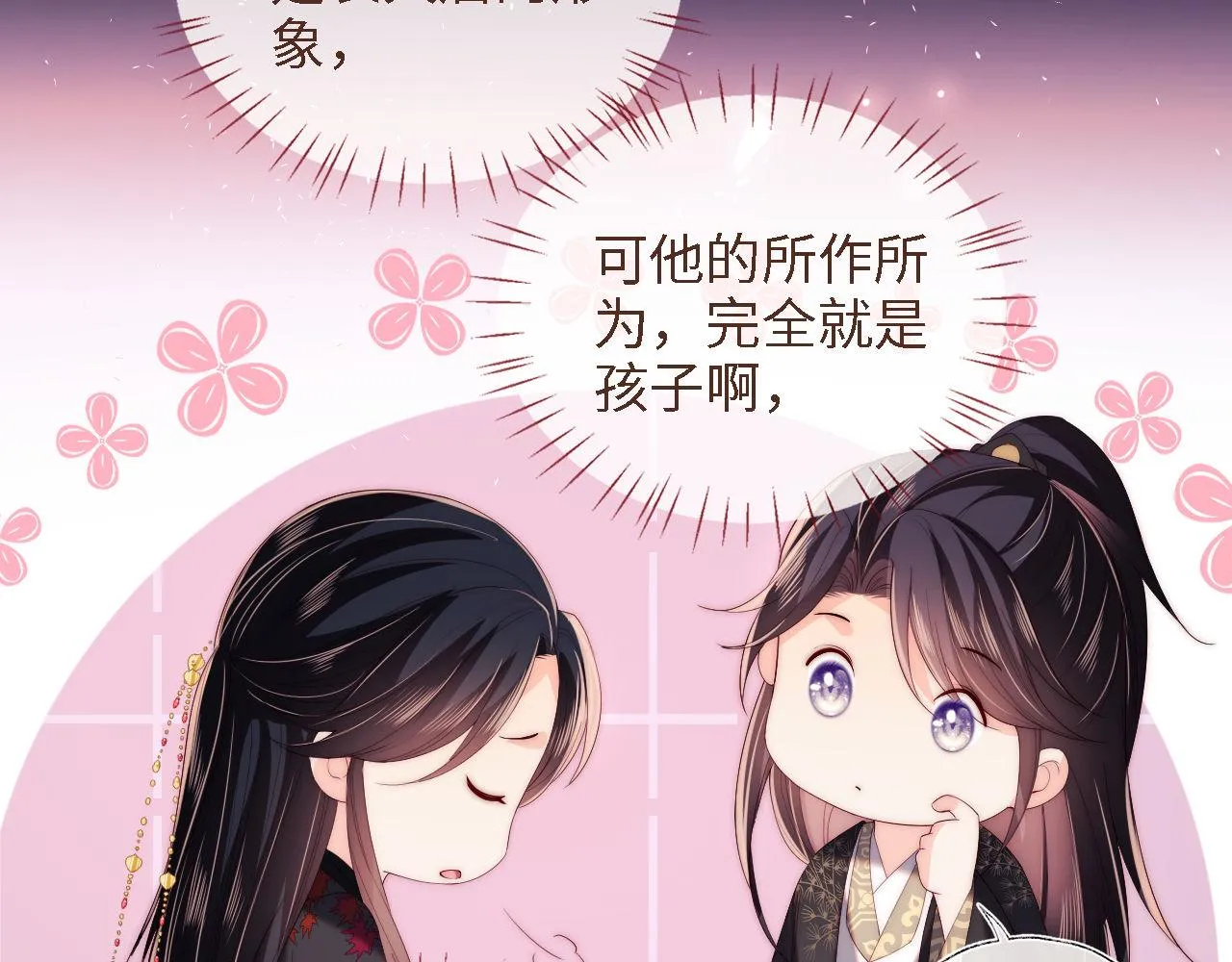 第18话 我会成为你手中的刀 第52页