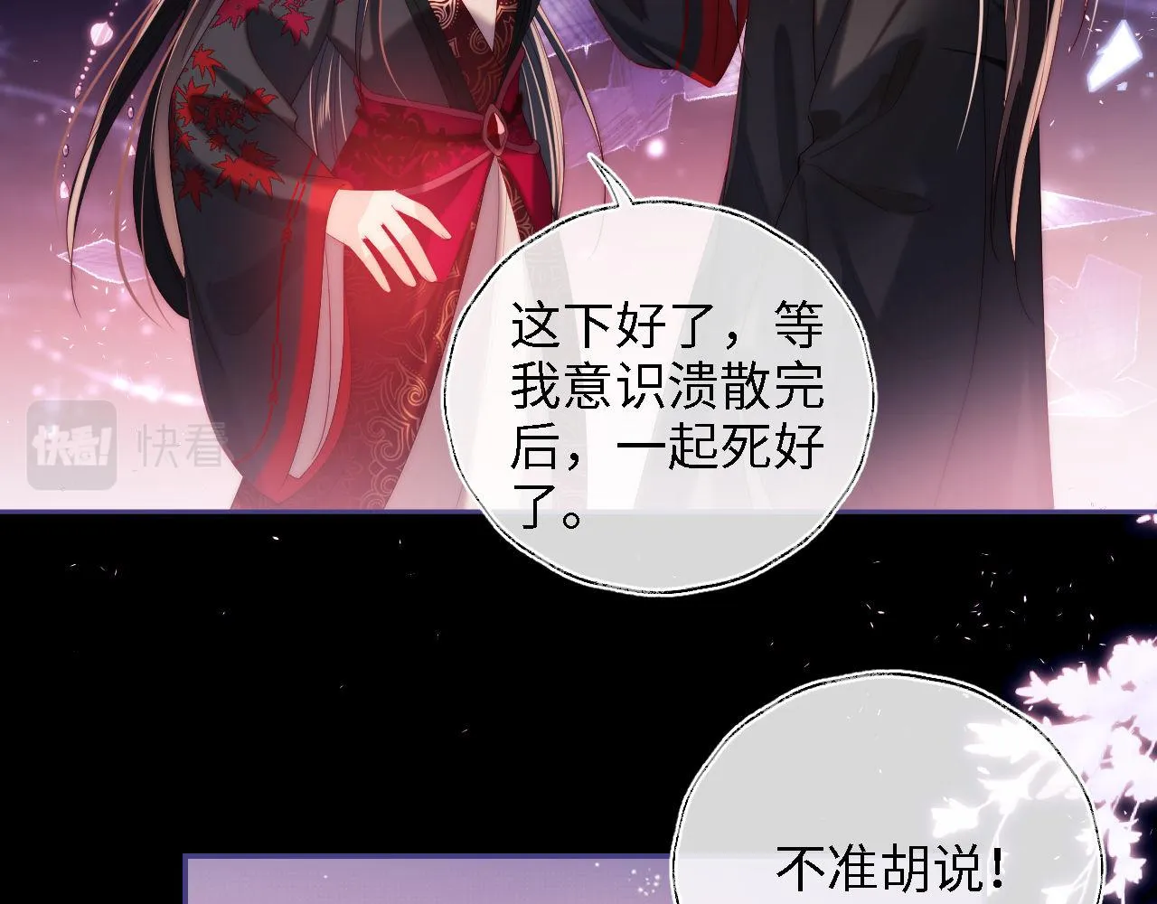第18话 我会成为你手中的刀 第55页