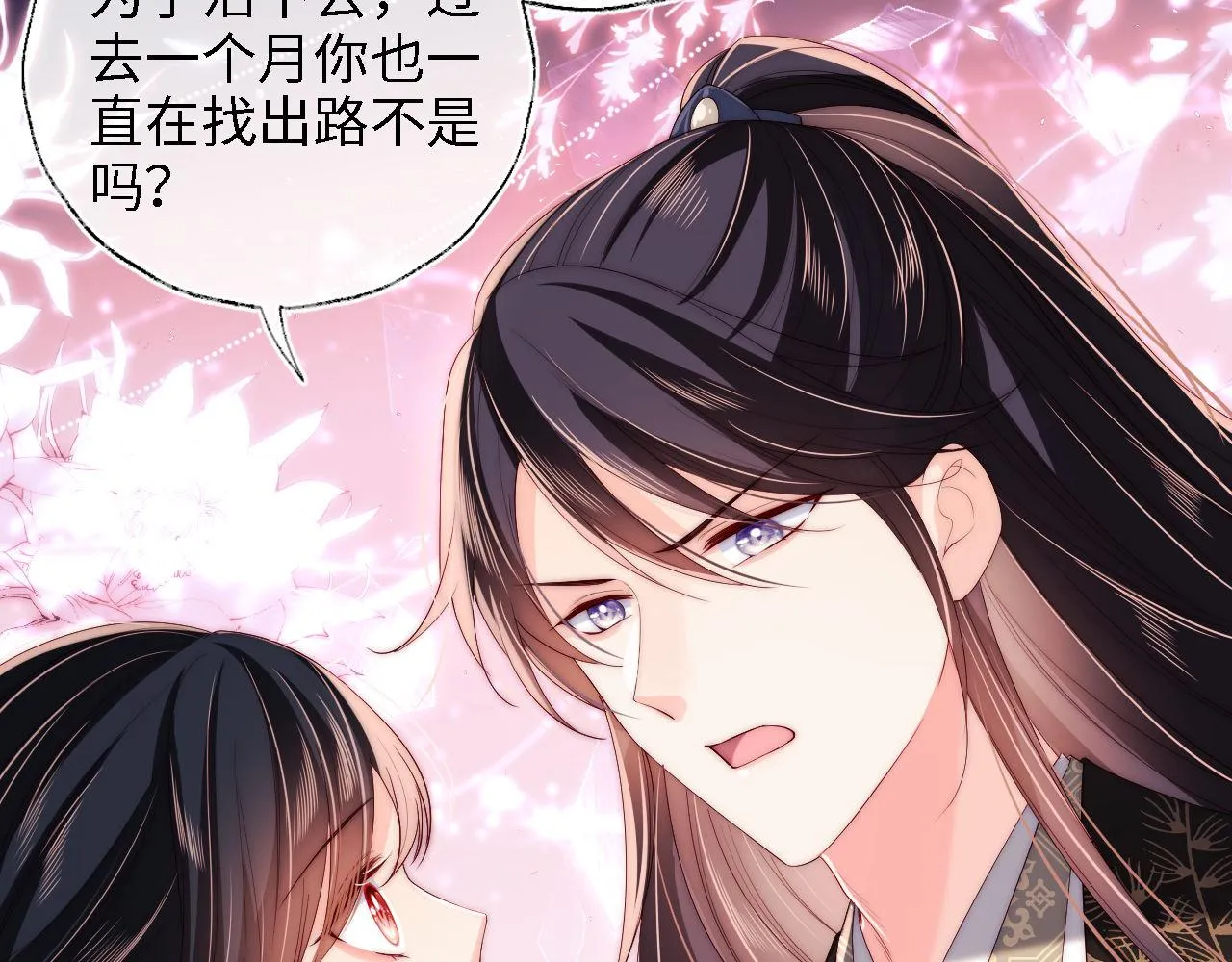 第18话 我会成为你手中的刀 第57页