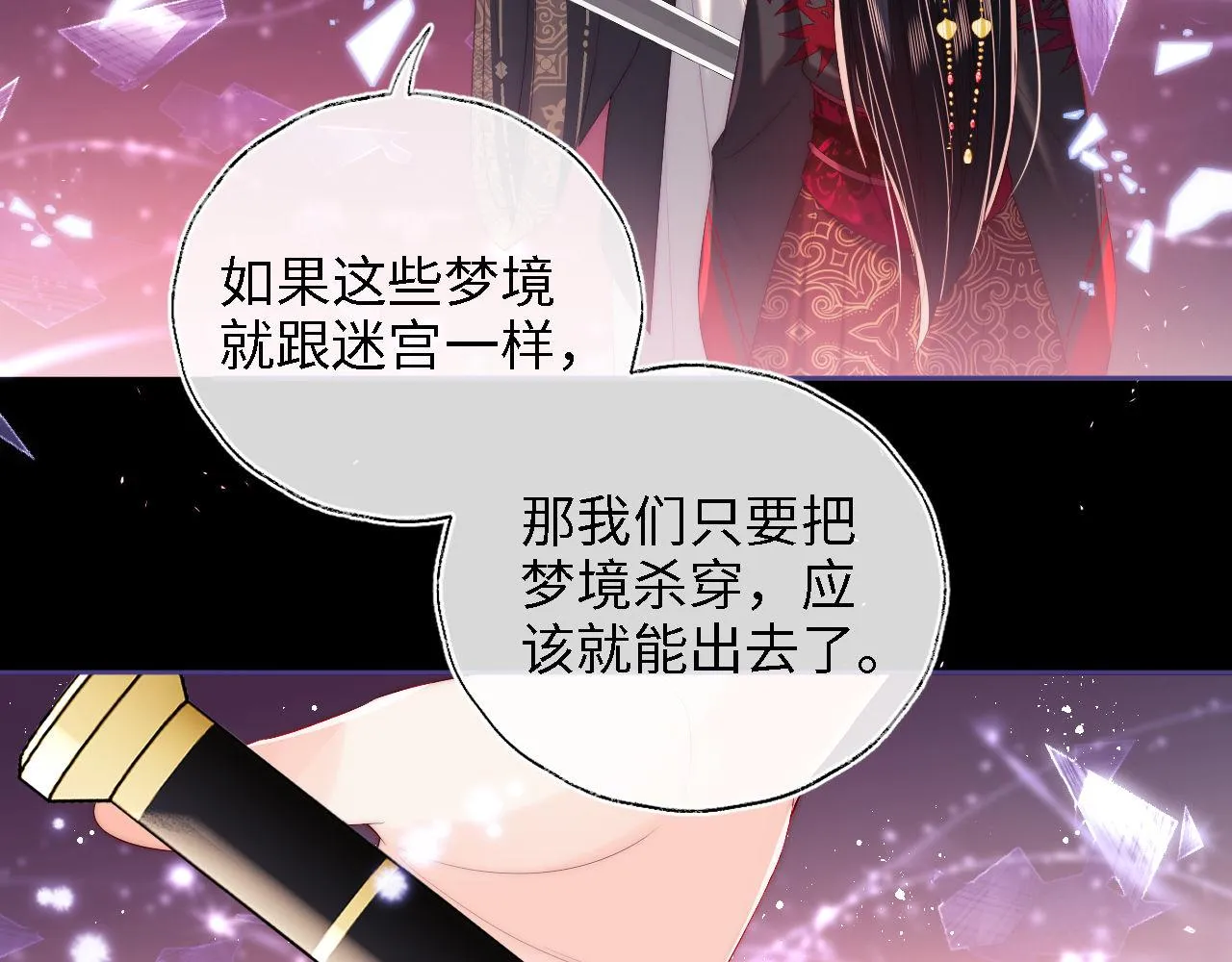 第18话 我会成为你手中的刀 第60页