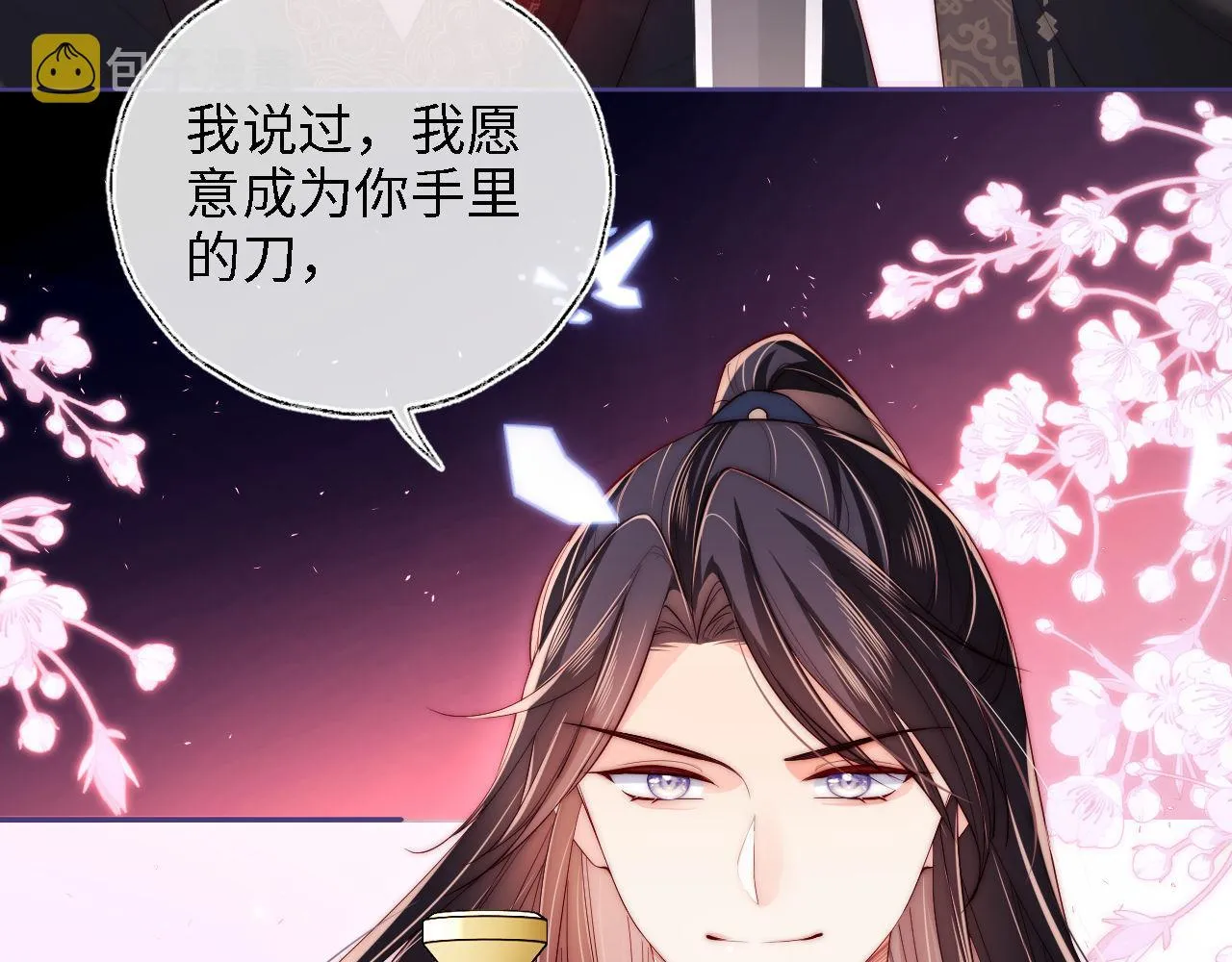 第18话 我会成为你手中的刀 第63页