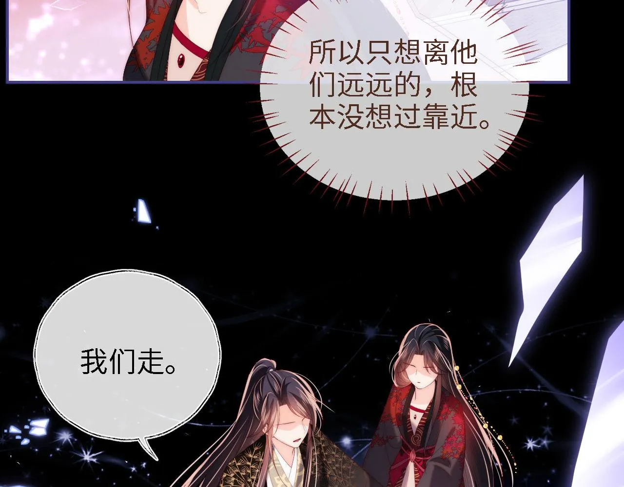 第18话 我会成为你手中的刀 第68页