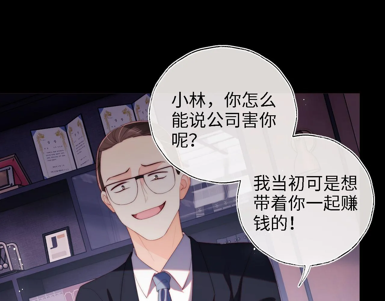 第18话 我会成为你手中的刀 第71页