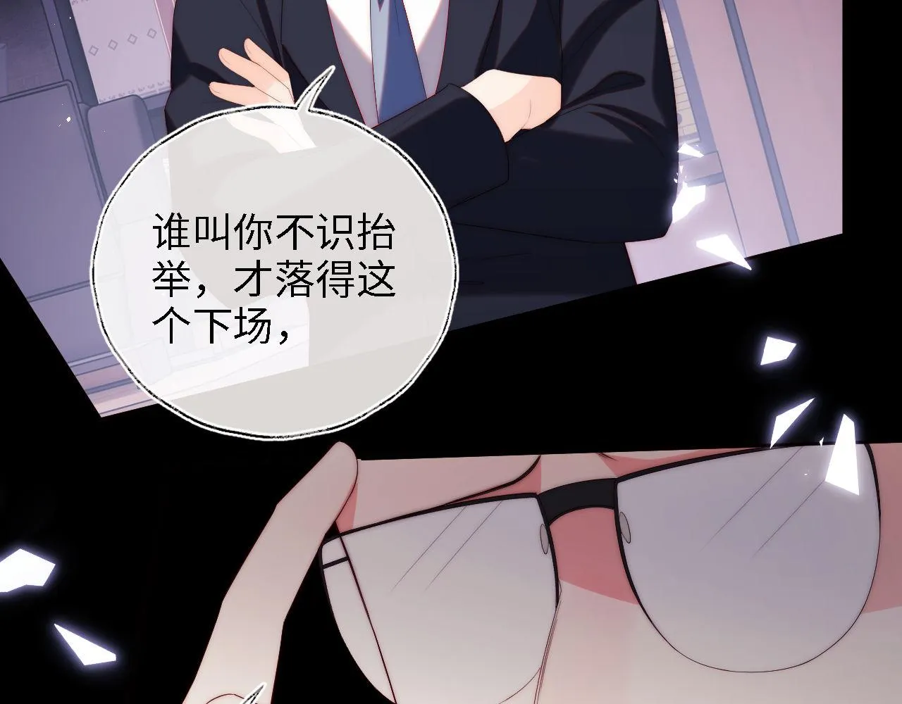 第18话 我会成为你手中的刀 第72页