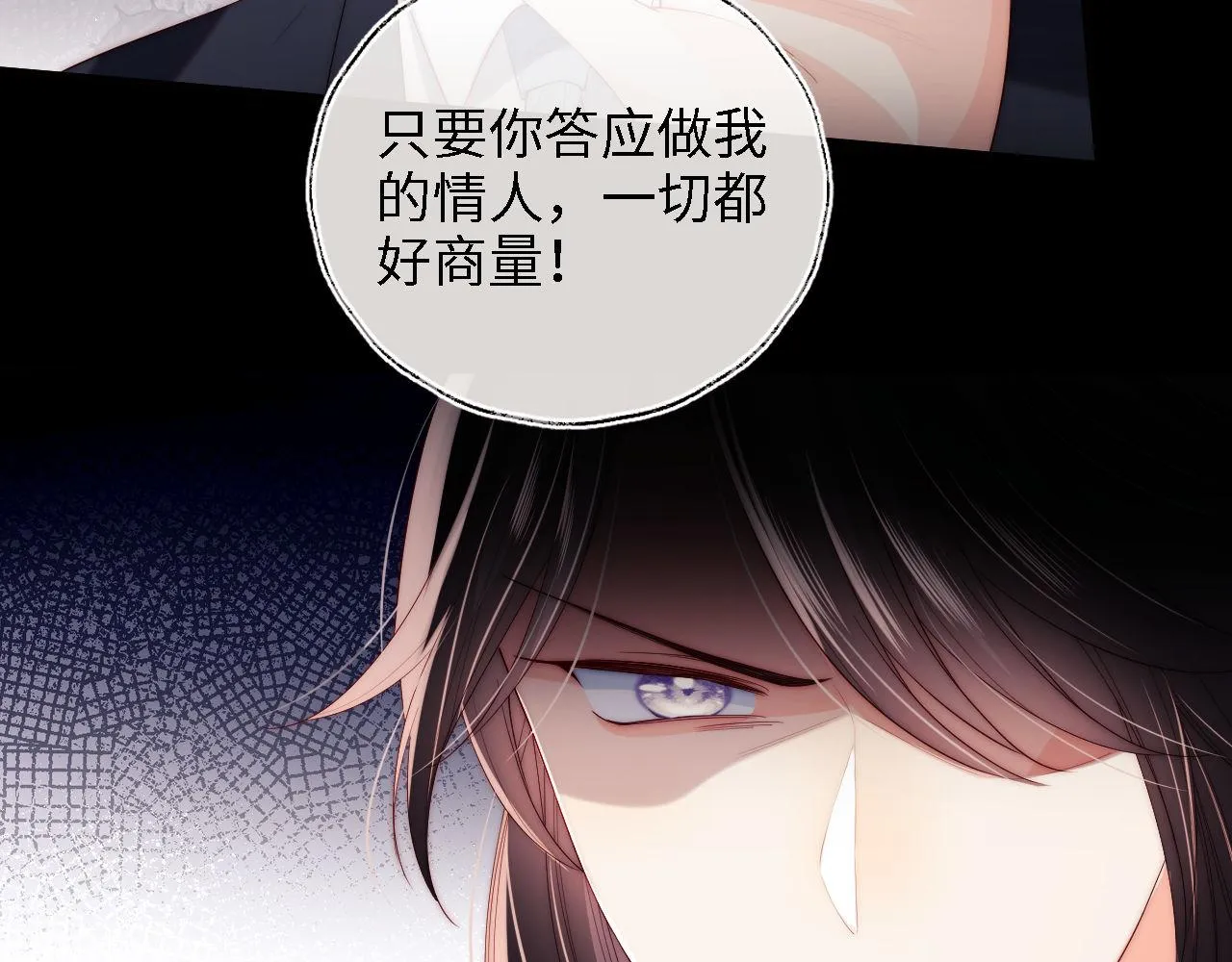 第18话 我会成为你手中的刀 第74页