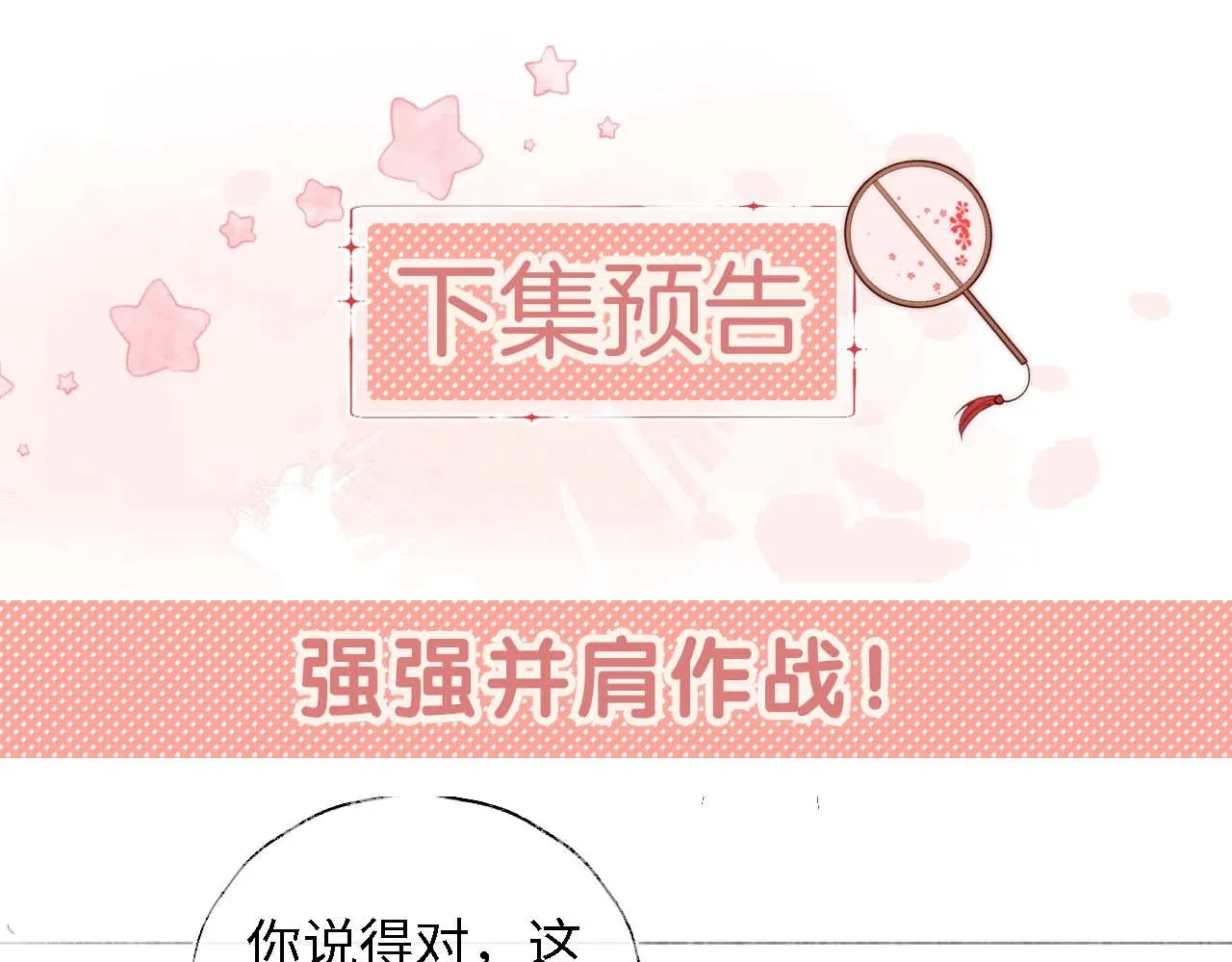 第18话 我会成为你手中的刀 第88页