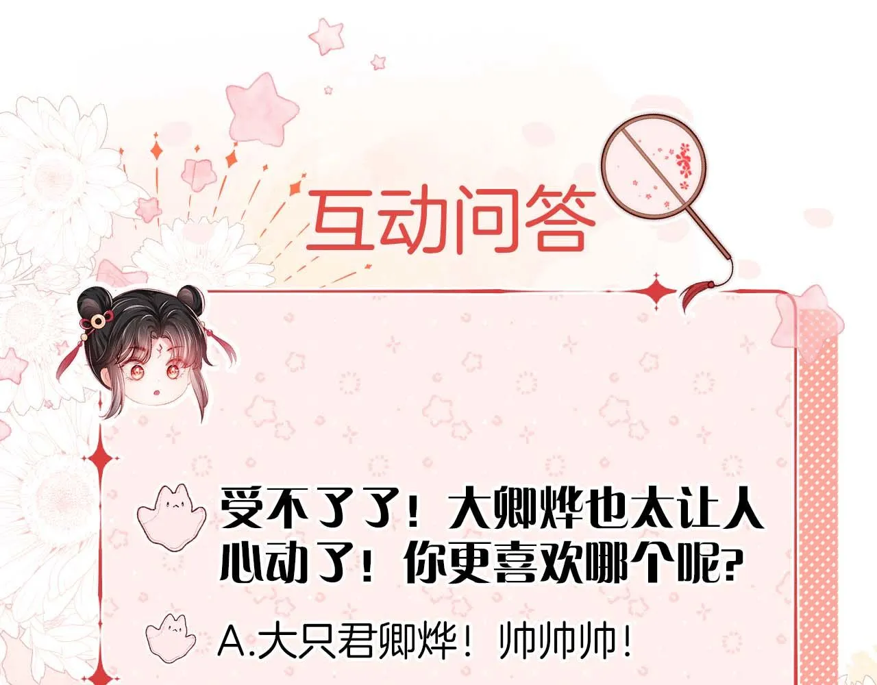 第18话 我会成为你手中的刀 第96页