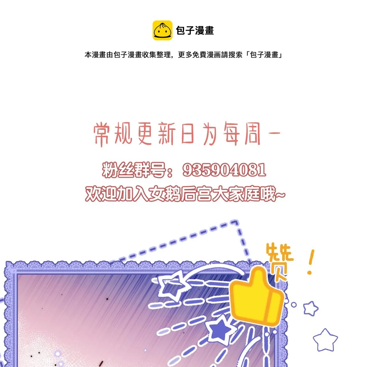 第18话 我会成为你手中的刀 第99页