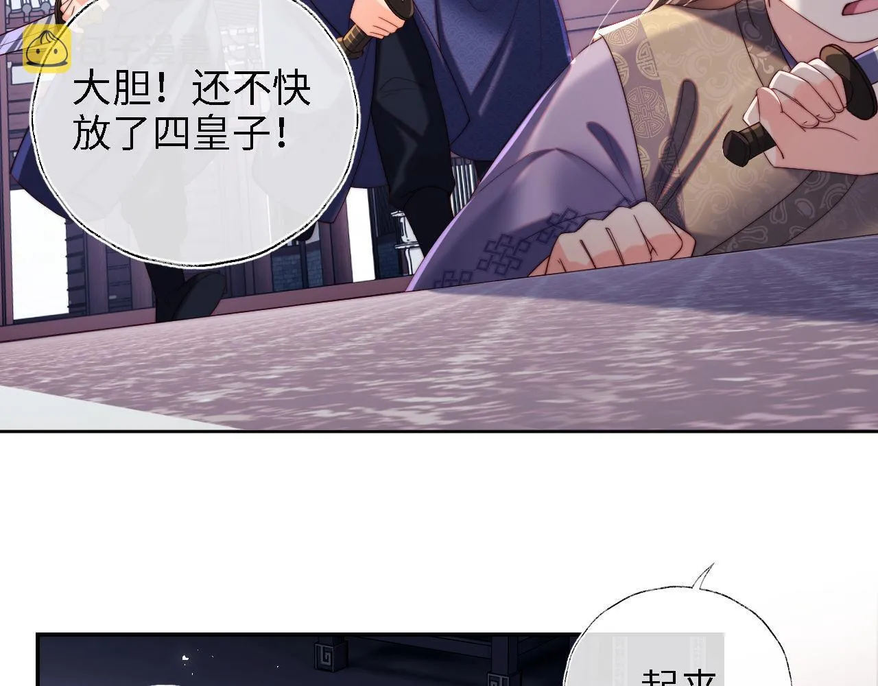 第20话 就是你要羞辱我？ 第5页